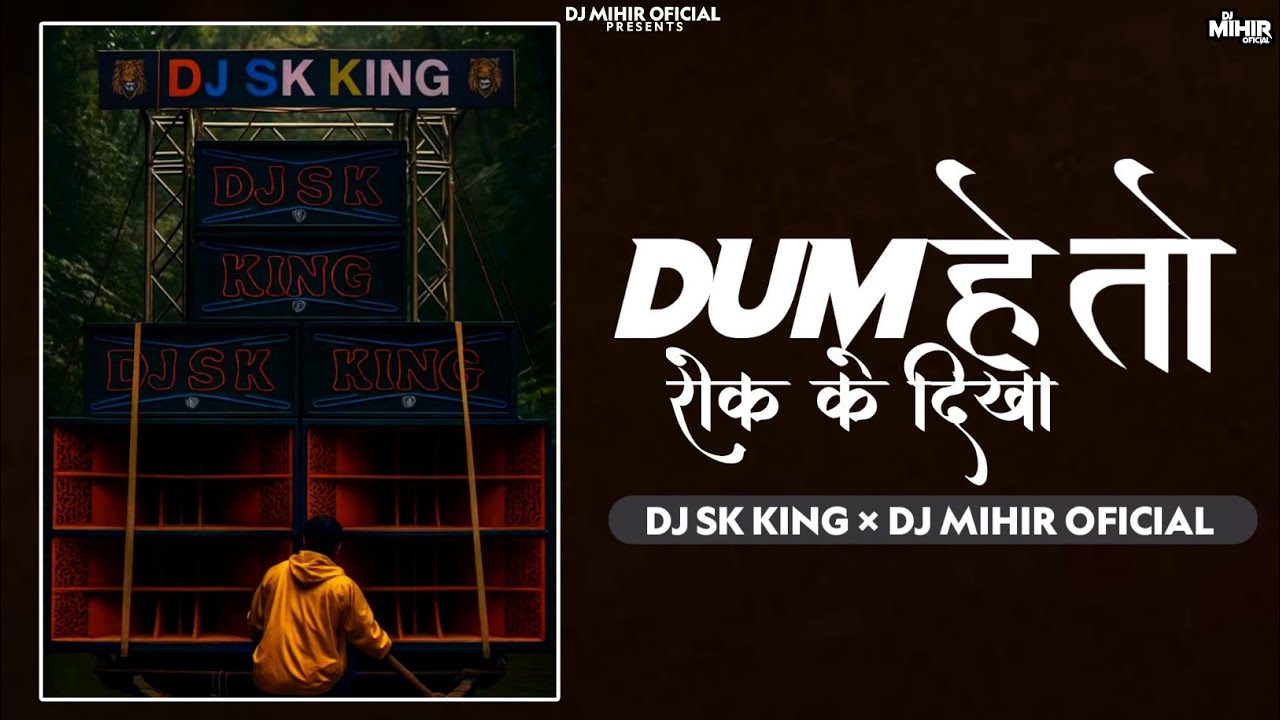 DUM है तो रोक के दिखा (TRENDING TUR MIX SONG) DJ SK KING × DJ TIGER MELDI @djmihirOficial 