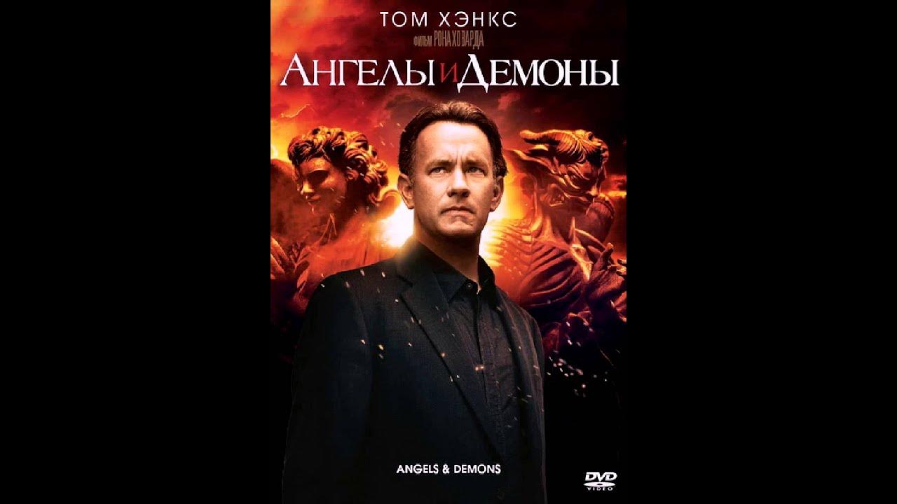 Hans zimmer ангелы и демоны. добрый демон. парень и девушка с крыльями. ангелы и демоны музыка. ангелы и демоны музыка.