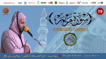 Muadh El Kholti - Surat Maryam - سورة مريم | تلاوة بصوت القارئ معاذ الخلطي | برواية ورش عن نافع