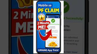 UMANG App se PF Claim Kaise Kare 💰 | 2 Minute Me Paisa Bank Me | 2026 latest Process #epfo #shorts