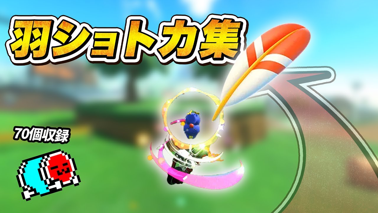 【実戦向け】羽ショートカット集【マリオカートワールド】