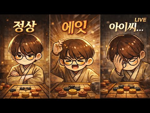 3/25  2026 포쎄븐장기 라이브 방송