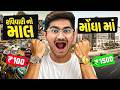 રવિવારીમાં થી સસ્તામાં વસ્તુ લઈ મોંઘા માં વેચી 😎 | Buy Cheap Sell Expensive