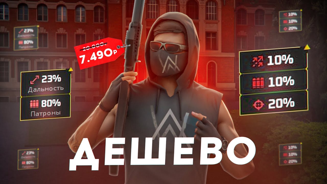 КАК ДЕШЕВО СОБРАТЬ ОРУЖИЕ С 4 БАФФАМИ НА NEXT RP!