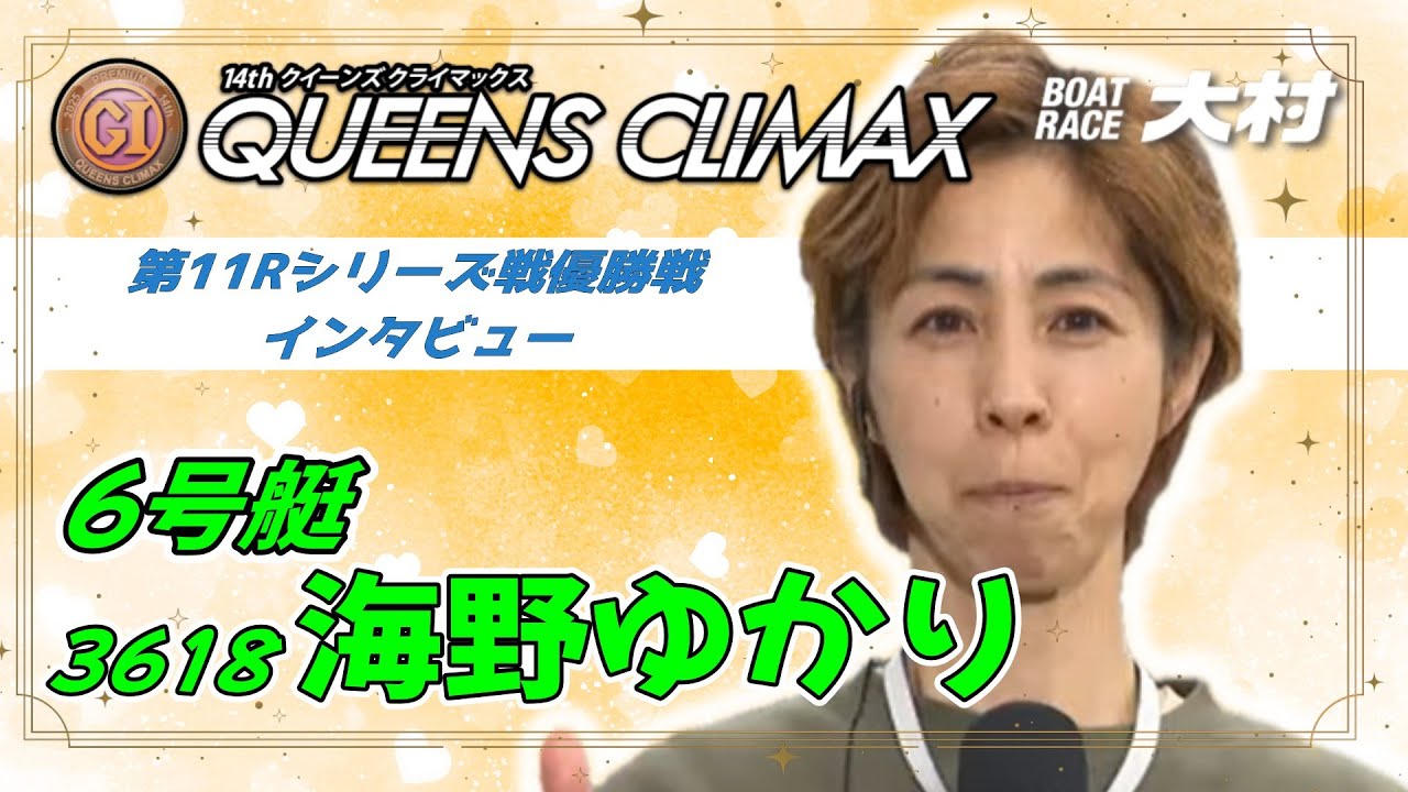 2025.12.31 Interview with participants in the series final race