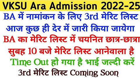 Vksu 3rd Merit List 2022-25 | Vksu Merit List 2022 | Vksu New Admission 2022-25 |3rd Merit List जारी