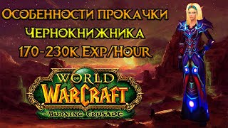 Чернокнижник. Особенности прокачки World of Warcraft: Burning Crusade Classic