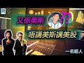 CC Raga Finance：一名經人 20240208：主持：羅家聰 KC 博士、Eugene 羅尚沛、Debby 顧芷筠