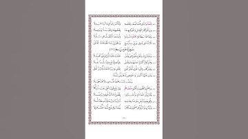 متن الشاطبية - حرز الأماني ووجه التهاني - فرش الحروف - سورة مريم - القارئ محمد صابر