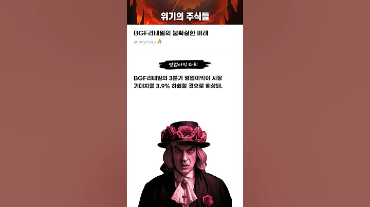 BGF리테일의 불확실한 미래 #20250929#BGF리테일#위기의주식들