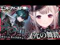 【アークナイツ：エンドフィールド】カミーユお迎えガチャ＆ストーリー！【にじさんじ/える】