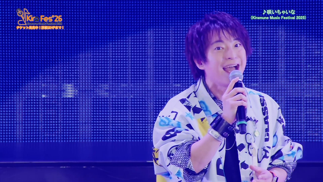 KMFライブセレクト】Kiramune Music Festival 2025「咲いちゃいな/柿原
