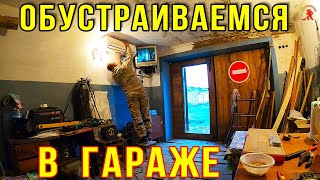 Телик, кондиционер, обустройство гаража / гаражные истории