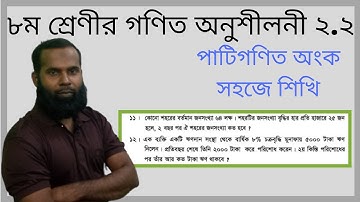 Eight Math Chapter 2.2 Part 04।। JSC Math 2.2।।JSC Math Chapter 2.2 q 11 &12 ।।munafa math class 8