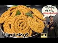        instant chakli  recipe in kannada