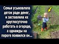 В тот момент, когда они работали в огороде, на пороге появился он, и произошло…