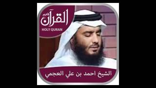 Surah Lahab by Ahmad Al-Ajmi