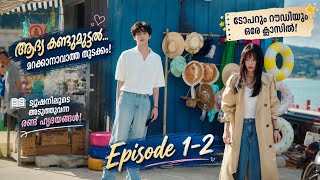 Never Ending Summer Ep:1,2 malayalam explanation/ Drama Decode Diaries 
