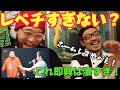鎮座DOPENESS vsMAKA/戦極MC BATTLE 第22章のビデオを見て、MCバトル興味ゼロの芸人、水牛はどんなリアクションをするのか！？
