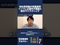 会社売却後の資産運用インフレは国内不動産と株式でリスクヘッジ #会社売却 #インフレ #国内不動産