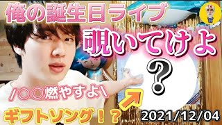 【BTS/JIN/日本語字幕】誕生日ライブが1人なのに騒がしすぎるwwww