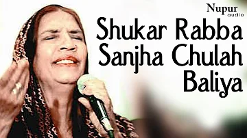 Shukar Rabba Sanjha Chulah Baliya - Reshma | Best Of Reshma | Nupur Audio