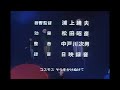 Space Runaway Ideon(伝説巨神イデオン) - TV series(1980) Ending "コスモスに君と" (LaserDisc, 4K, 192Khz/24bit, Mono)