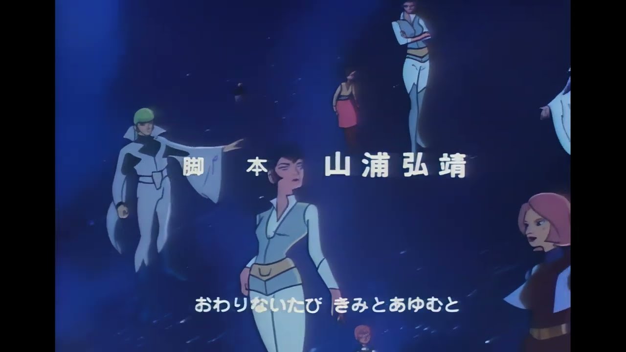 Space Runaway Ideon(伝説巨神イデオン) - TV series(1980) Ending