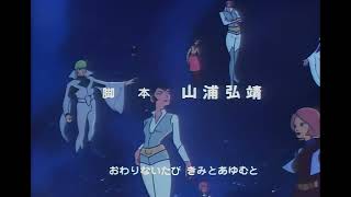 Download Lagu Space Runaway Ideon(伝説巨神イデオン) - TV series(1980) Ending \ MP3
