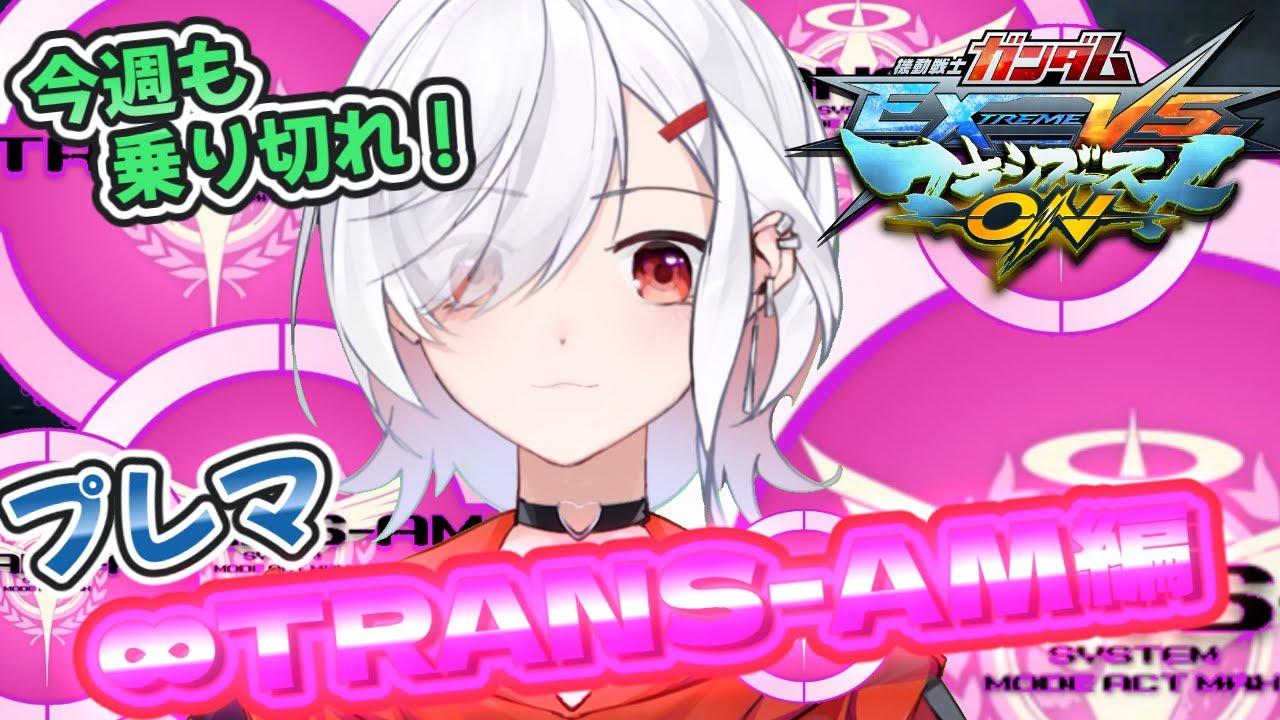 【マキオン】まだ月曜日だけど1週間頑張ってこうプレマ