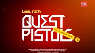 Официальное открытие РАДИО ВАНЯ в Кирове концерт Quest Pistols 16+ Официальное открытие РАДИО ВАНЯ в Кирове концерт Quest Pistols 16+