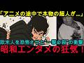 『海外の反応』【衝撃の真実】「ただのアニメだろ？」と笑った外国人が絶句…！『空手バカ一代』が世界の格闘技界を完全に破壊した歴史的理由がヤバすぎる！『NIPPONの力』