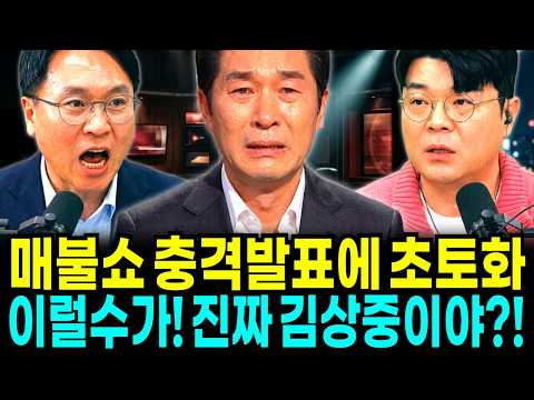 이럴 수가! 진짜 김상중이 맞았다!? 발칵 뒤집힌 매불쇼 역대급 발표에 스튜디오 초토화! thumbnail