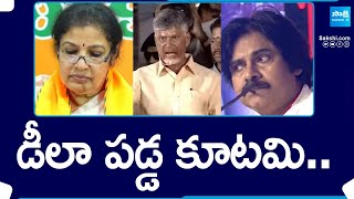 TDP Janasena And BJP Alliance Down After Polls In AP | AP Elections 2024 | @SakshiTV