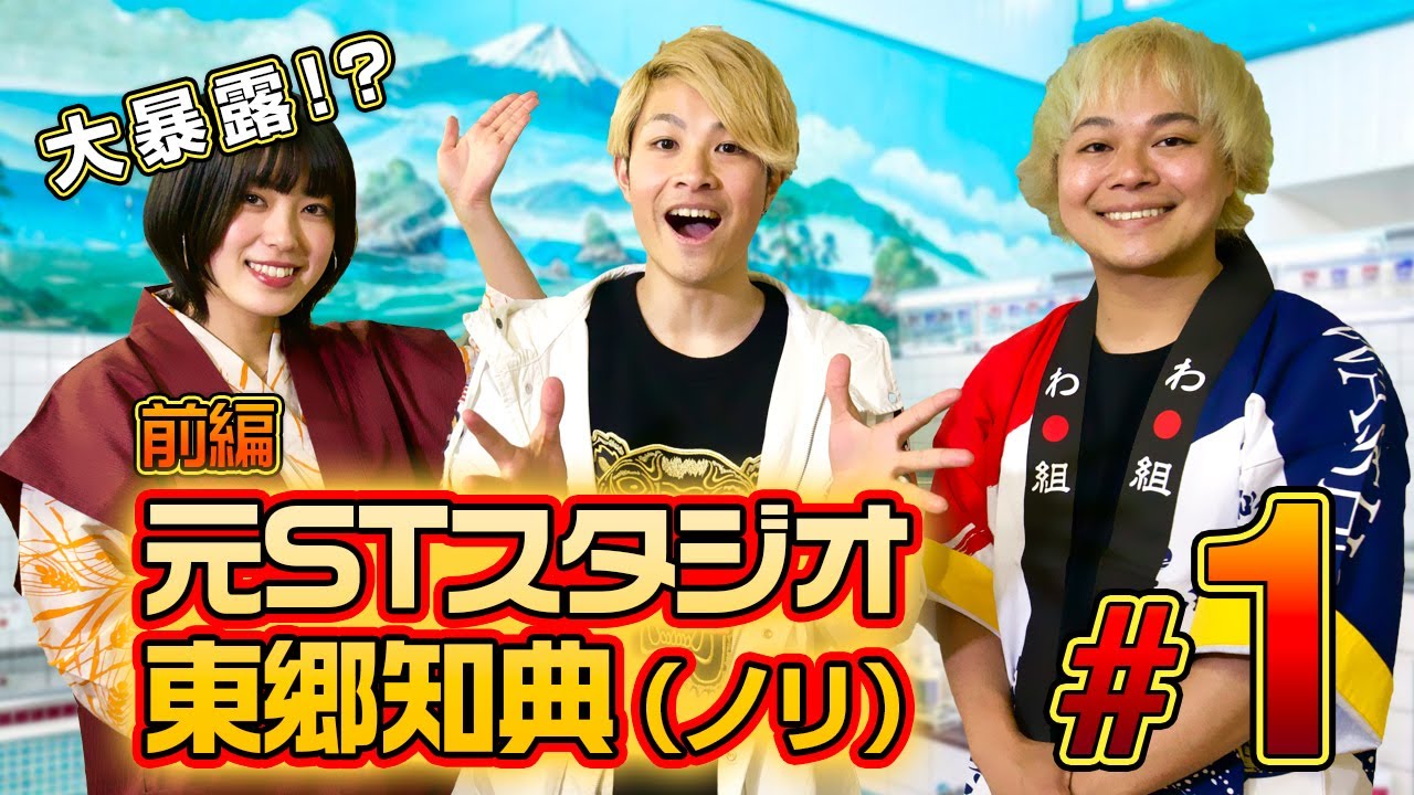 元stスタジオ東郷知典が大暴露 1 音楽情報バラエティいいyouだな 前編 Youtube