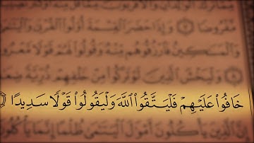 جز 4 ( سوره نساء از آیه 7 تا 11 ) با ترجمه فارسی صوتی و تصویری