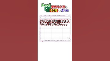 【上位1%の裏技】シートだらけのExcel、VBAを使うと…？