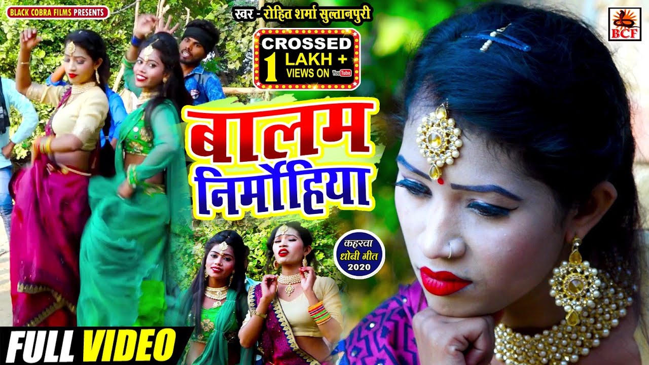  Video   Rohit Sharma Sultanpuri Baalam Nirmohiya      Hit Songs