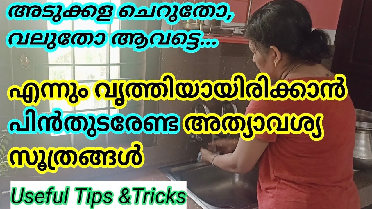 വൃത്തിയുള്ള അടുക്കളയ്ക്കു പിൻതുടരേണ്ട ശീലങ്ങൾ/How To Keep Kitchen Clean &Organized/Best Cleaning Tip