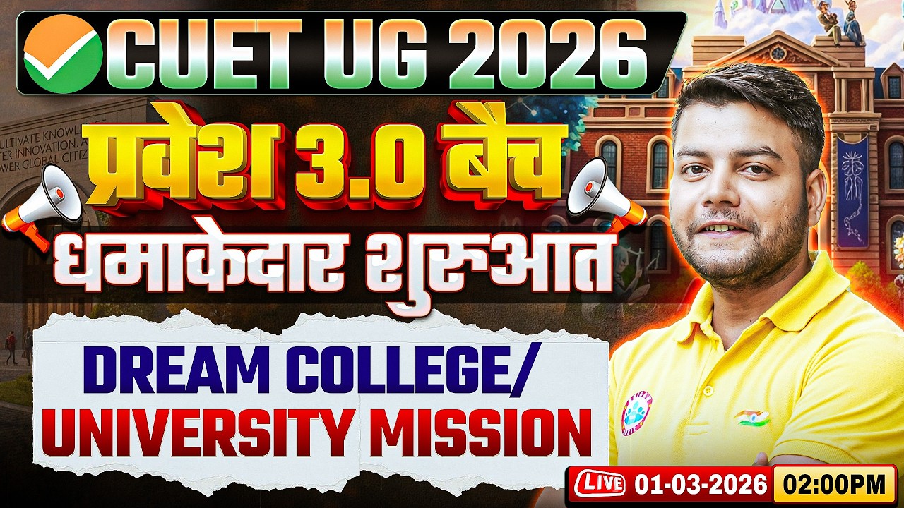 CUET UG 2026: प्रवेश 3.0 बैच - Dream College/University Mission | RWA CUET 2026 Batch | By RWA