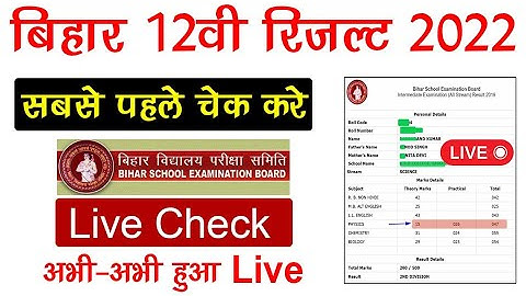 Bihar Inter 12th Result Live Check | Bihar Board Intermediate (12th) Result Kaise Check Kare