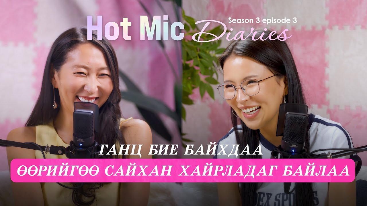 "Hot mic diaries" Ula Khulan гэж хэн бэ?
