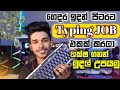 How to earning emoney for sinhalaonline parttime jobtyping jobtyping job in sinhala