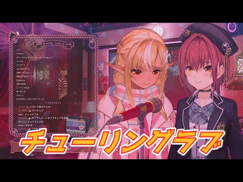 チューリングラブ   宝鐘マリン ＆不知火フレア歌枠切り抜き ホロライブ