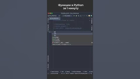 Функции в Python за 1 минуту / Functions in Python in 1 minute