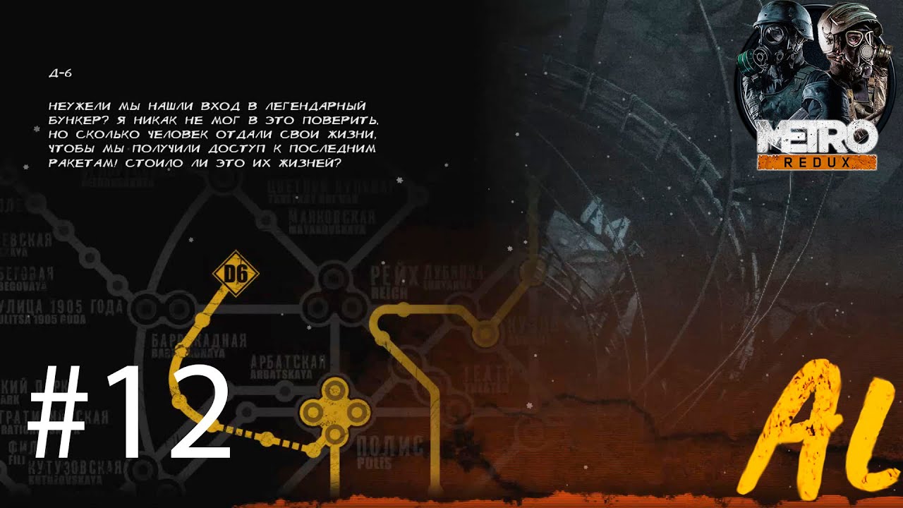 Карта д6 метро 2033