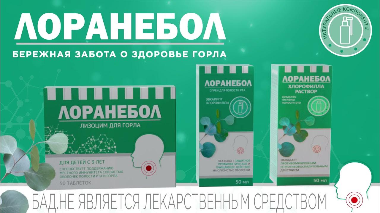 лоранебол хлорофилла. лоранебол хлорофилла. лоранебол лизоцим. лоранебол хлорофилла. лоранебол.