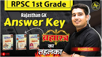RPSC First Grade Exam Answer Key | ब्रह्मास्त्र का धमाल🔥by Rohit Sir #apnipadhai #rpscexam