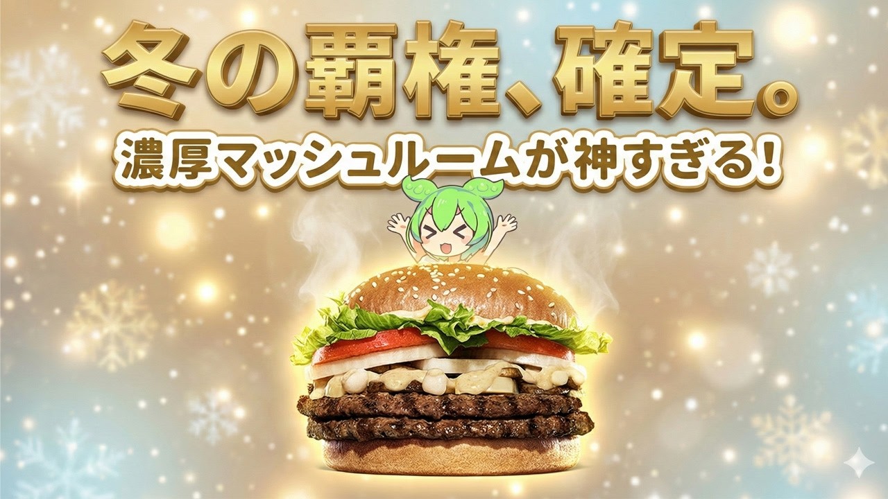 В тот же миг, как я откусил кусочек, я потерял сознание. Бургер «Двойной грибной» от Burger King ...