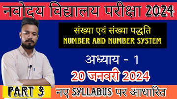 Number System ( संख्या पद्धति ) | Chapter 1 | Part 3 | 20 January 2024 | Arihant Book Solution 2024
